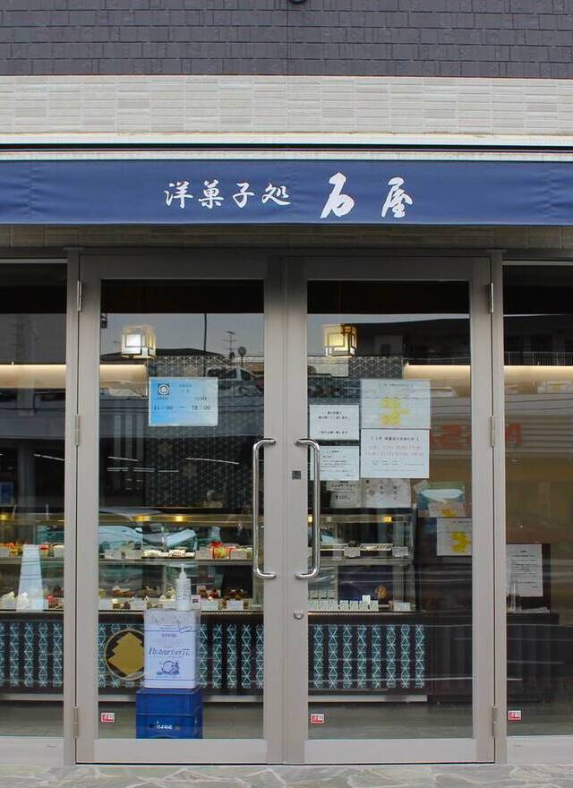 洋菓子処 石屋 メインイメージ